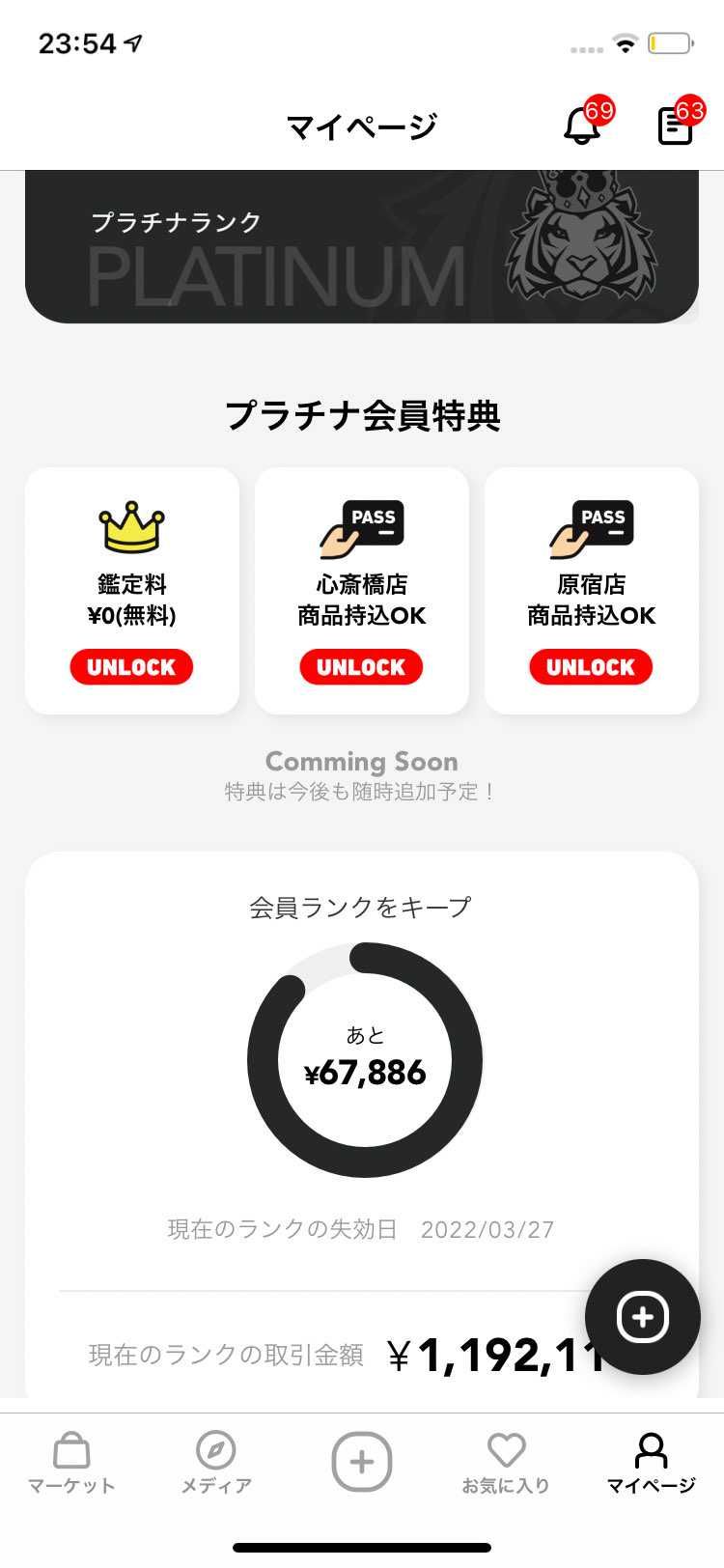 またもや余裕でプラチナキープなんだけど特典糞すぎるからなぁ