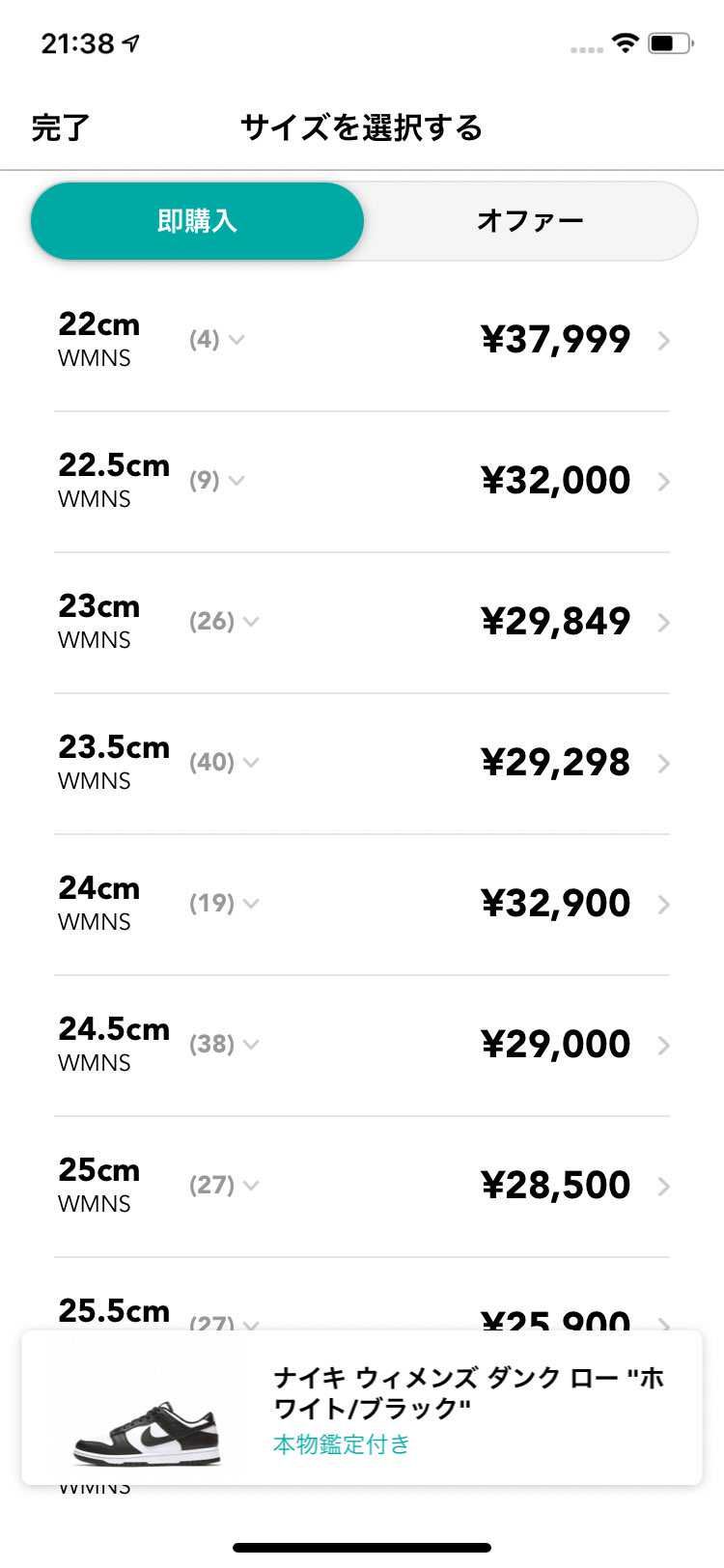 当たり前すぎて誰も言わないけどパンダの25cm以下のサイズ買うんだったら、GS規