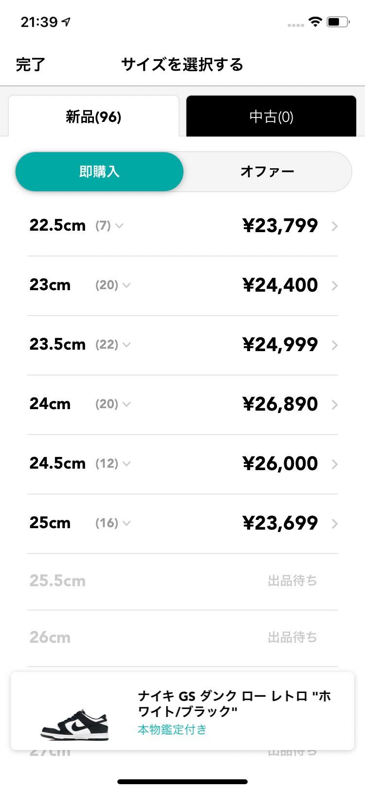 当たり前すぎて誰も言わないけどパンダの25cm以下のサイズ買