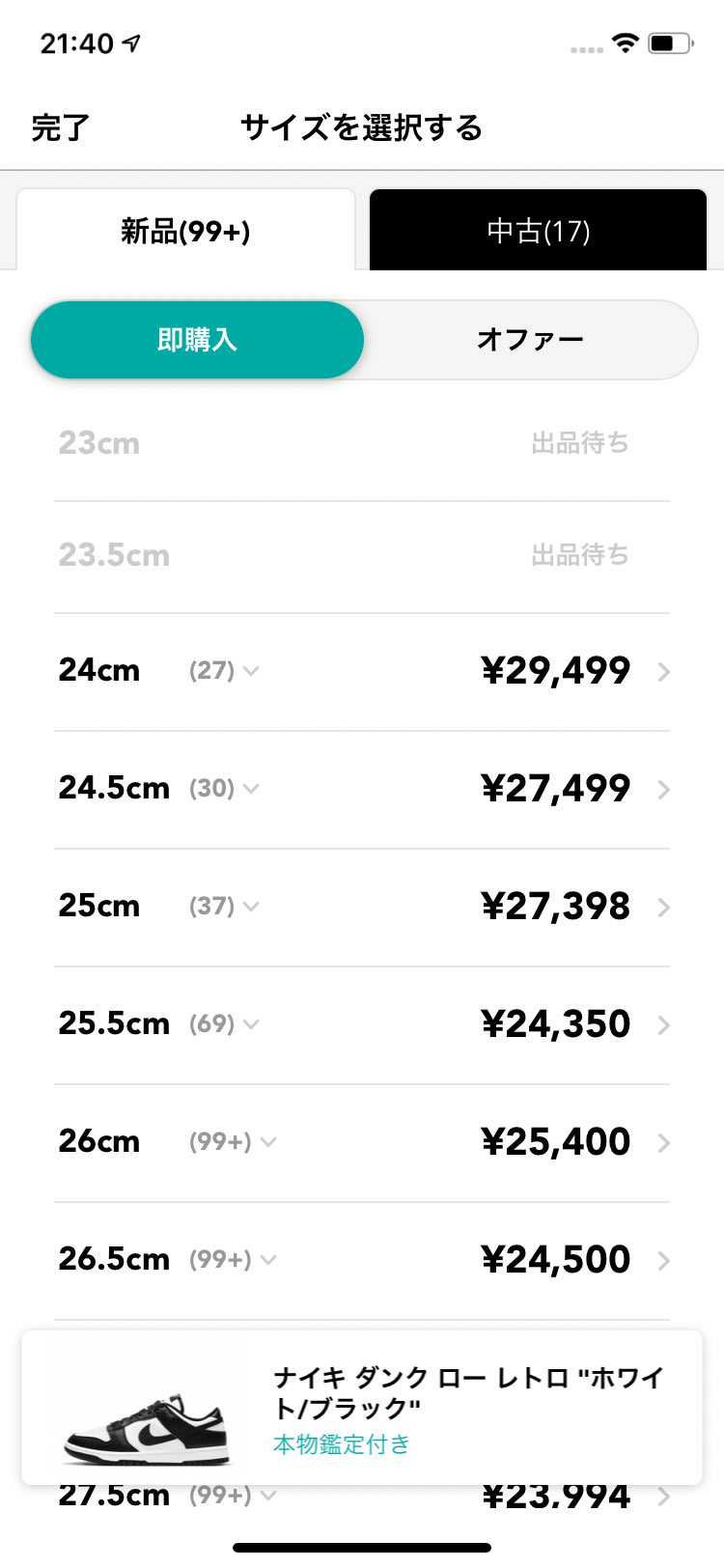 当たり前すぎて誰も言わないけどパンダの25cm以下のサイズ買