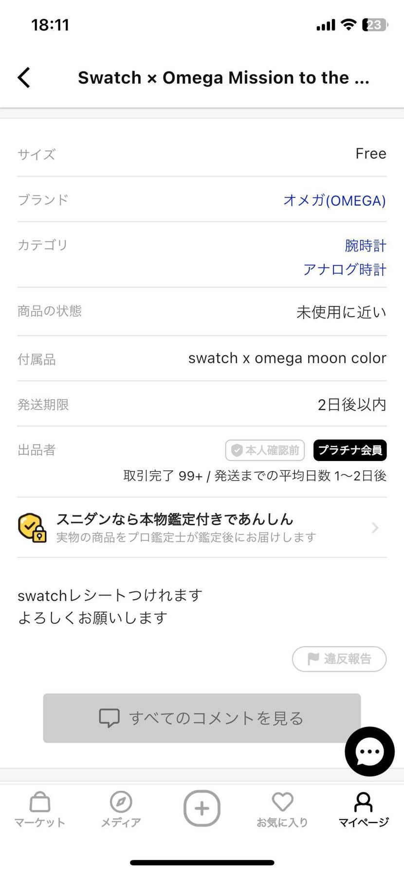 何がプラチナ会員だよ😅
3回買って２回空売りしかもプラチナ