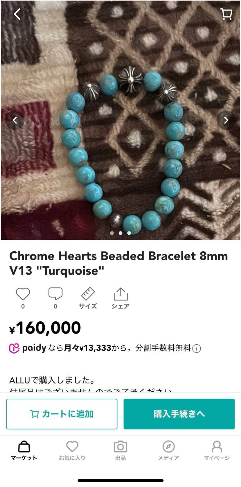 断捨離第1弾が売れた為
第2弾 クロムハーツ ターコイズ  ブレスレット
も