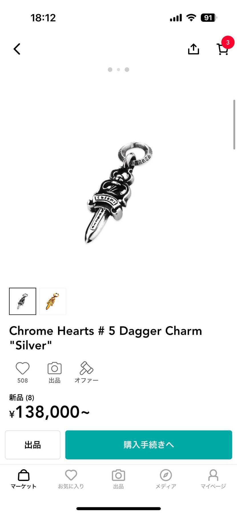 断捨離第二弾も売れた為、次はこれの新品を出そうか迷ってます。13.6～5くらいで