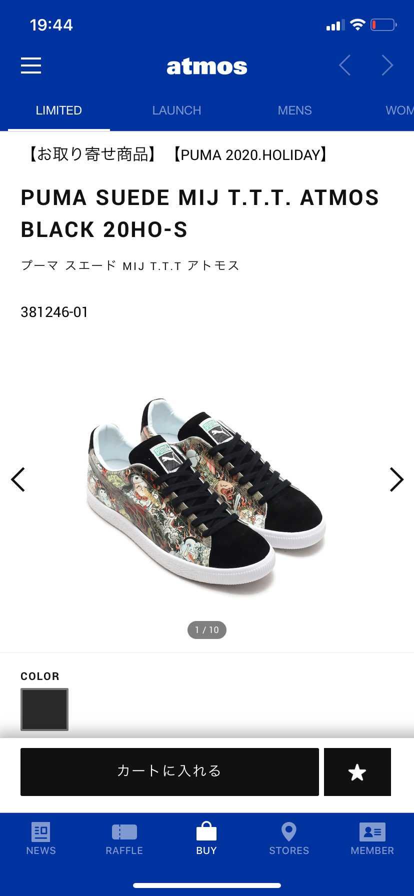 限定オファー的なの来たけど、、、、
抽選の方当選させて、、、