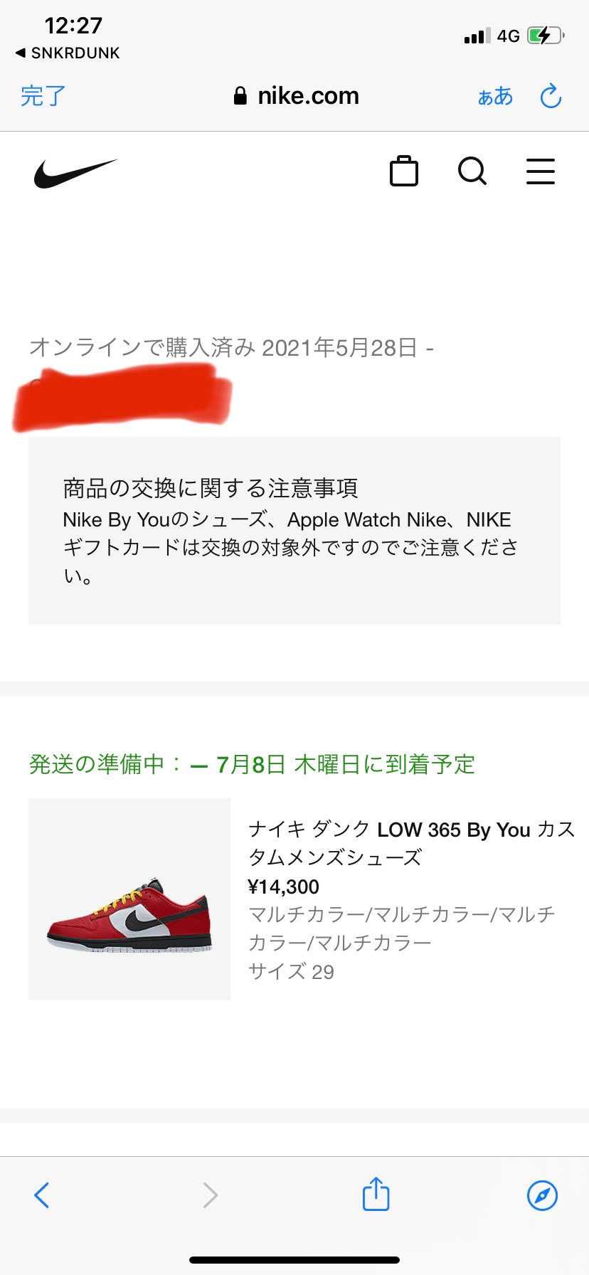 みなさん到着予定こんなもんですか？