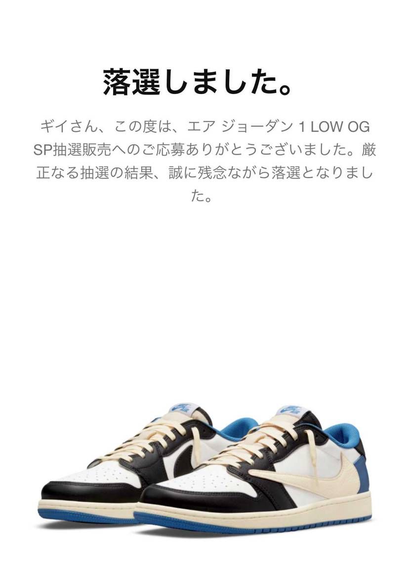 最近ずっとスニーカーにハマってて、抽選に一回も当たってない。運がないか何が良くわ