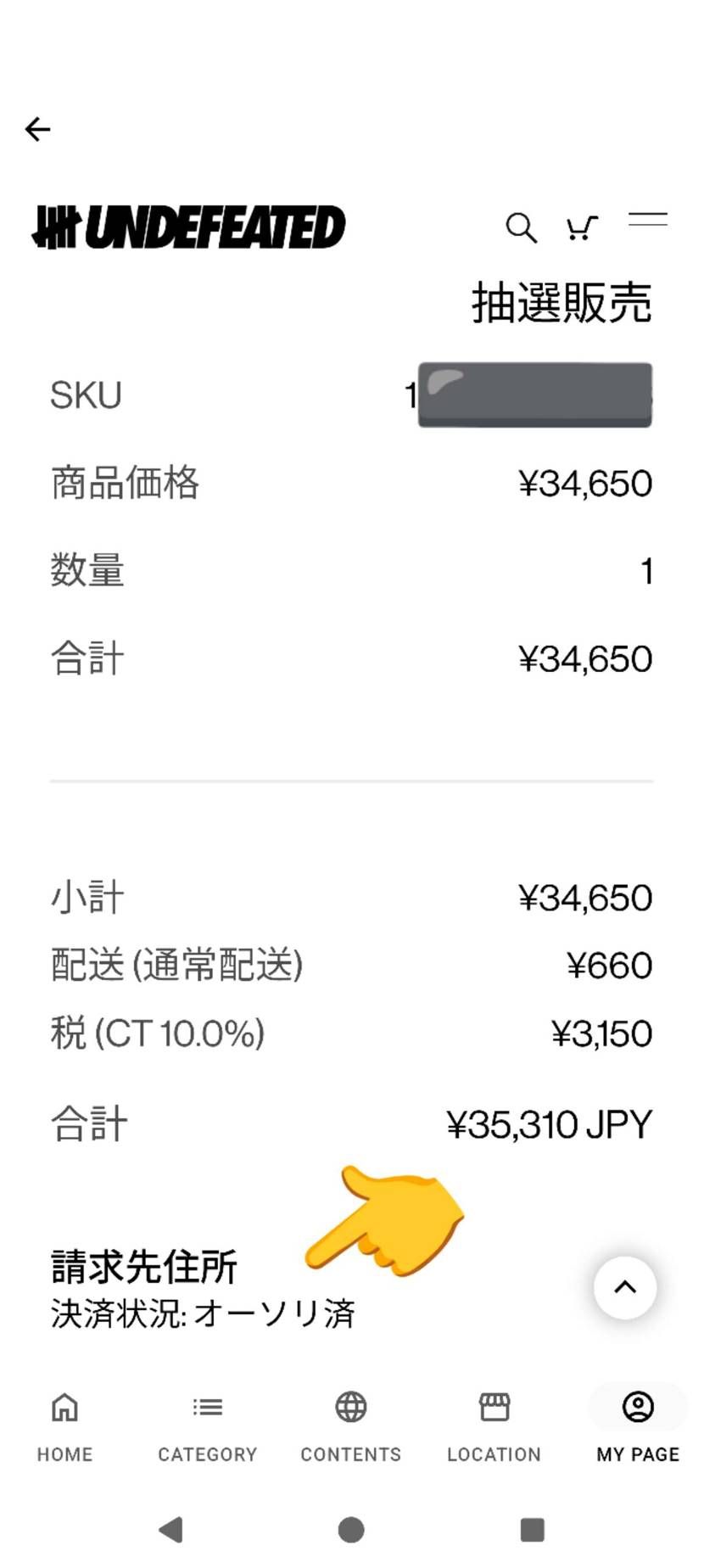 皆さんがオンラインの抽選結果が出てる！(オーソリ済)になってる！ってザワザワして