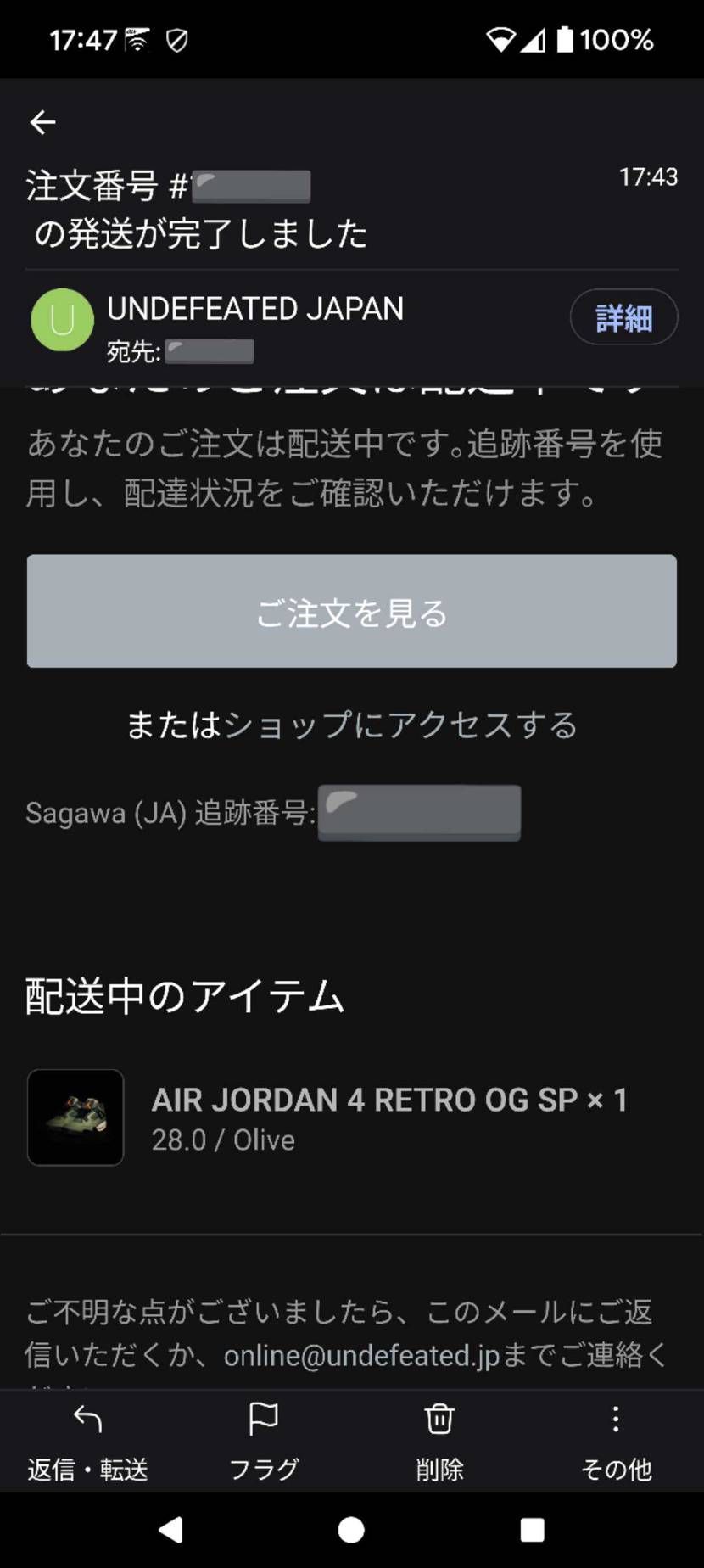 やっと待ちわびてたAJ4の発送通知が来た✉️🙌