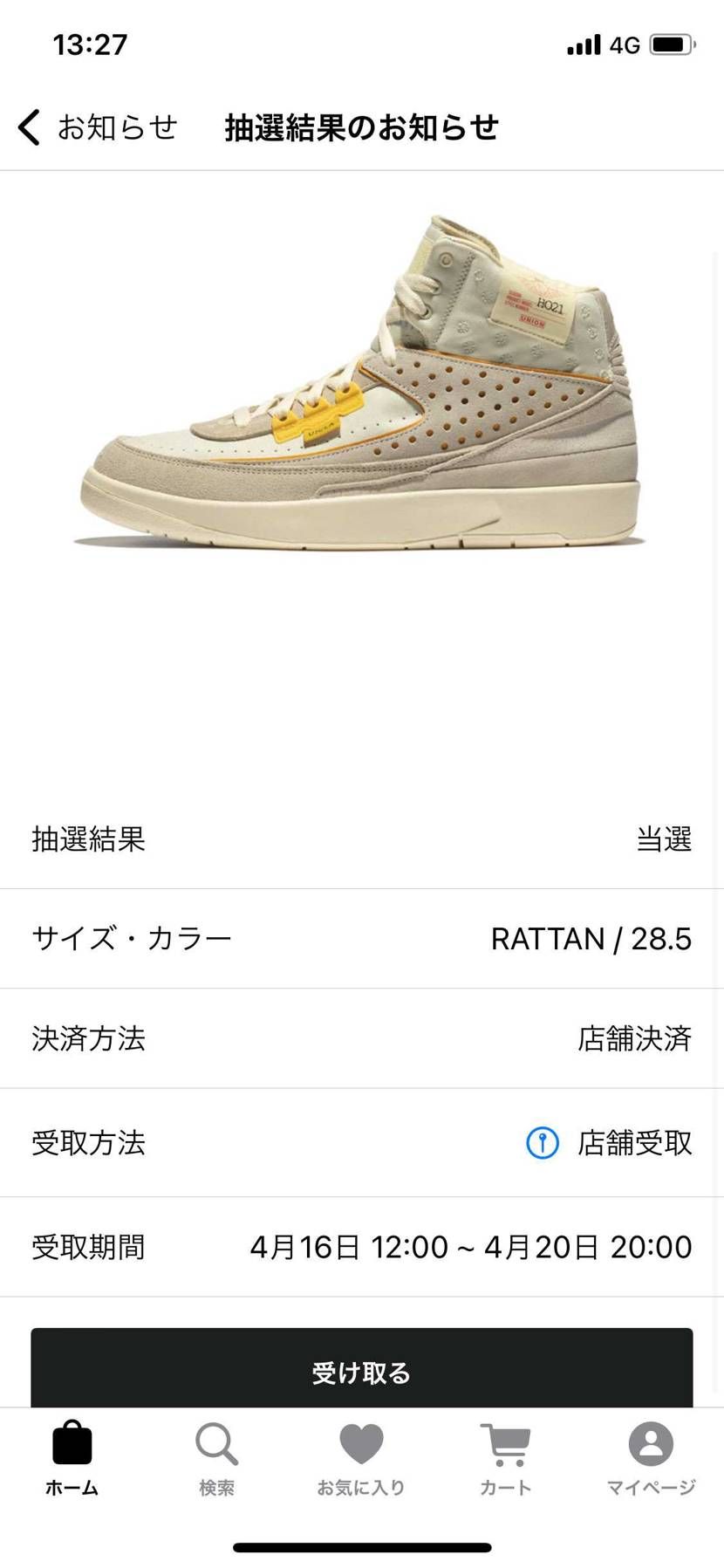 初の店舗当選👏