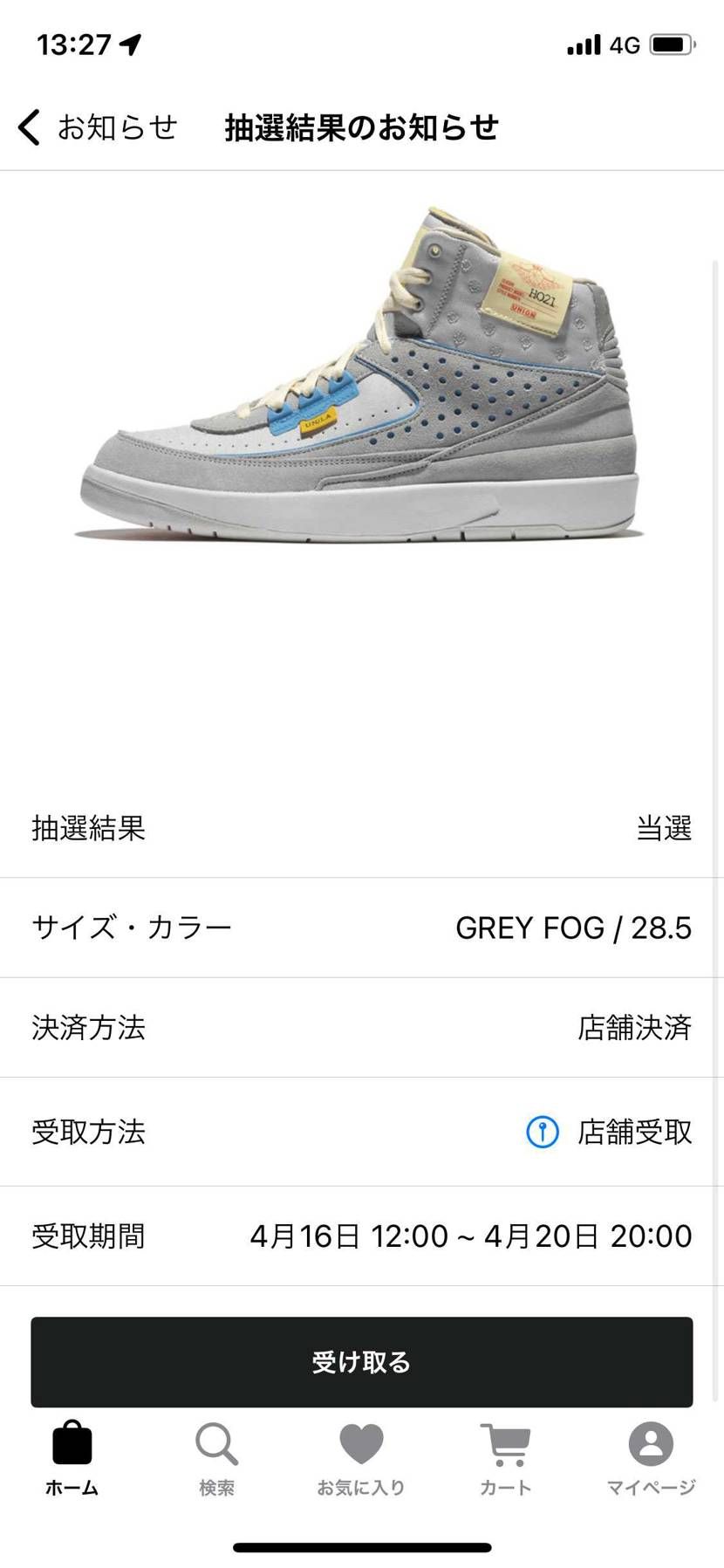 初の店舗当選👏