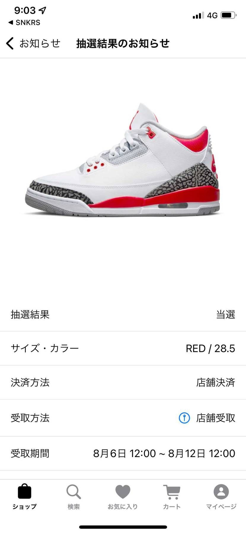 Snkrsマイサイなかったので良かった…