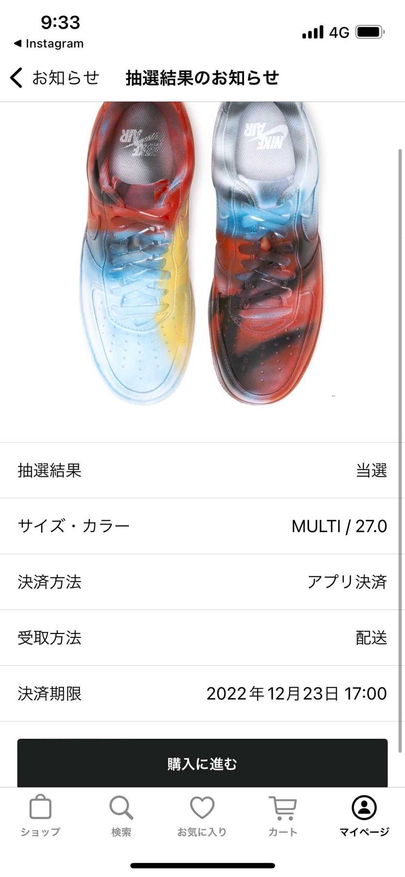 とりあえず応募したらなんか当たってた
ホームページの写真を見るに合計24足かな