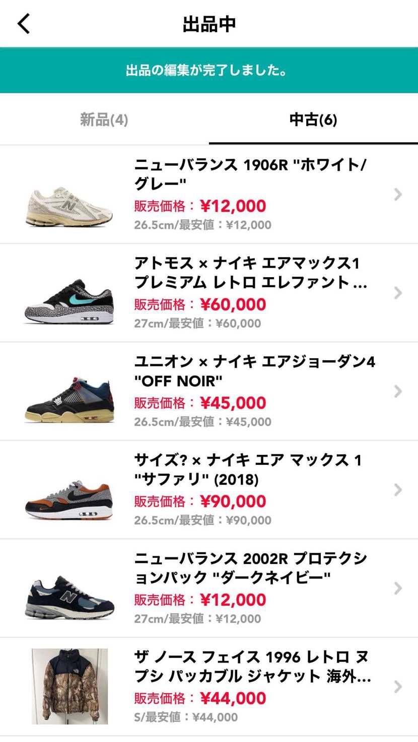 全て最安値で出品しておりますので気になる方は是非。