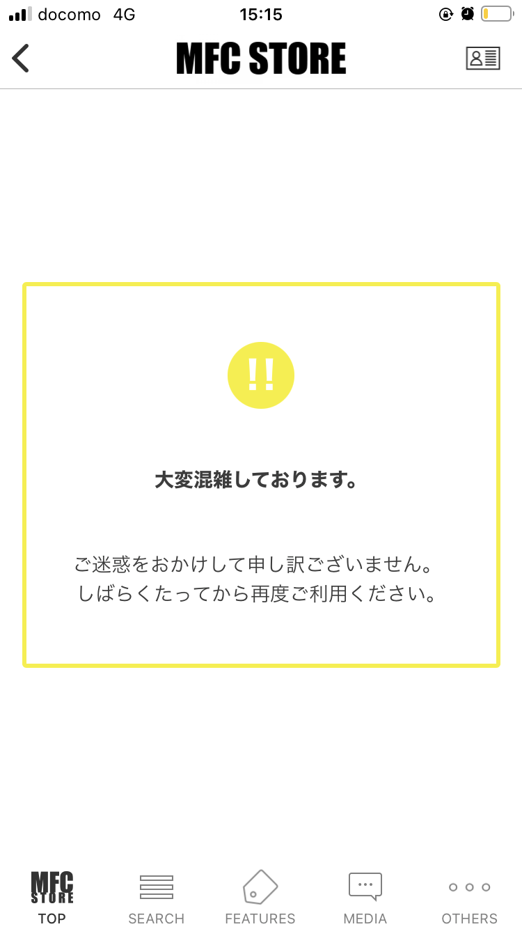 まだ混み合ってて草