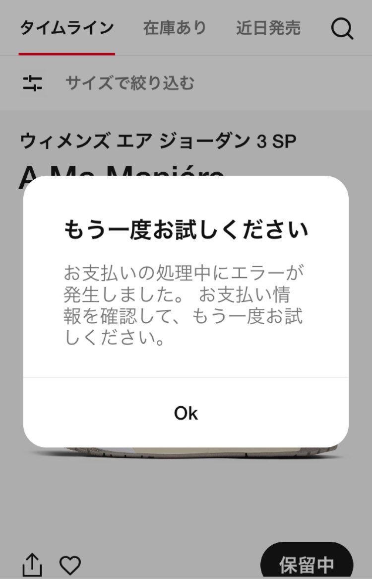 これって当選権はあったってことでしたっけ？
それとも普通に残高足りてないだけ？