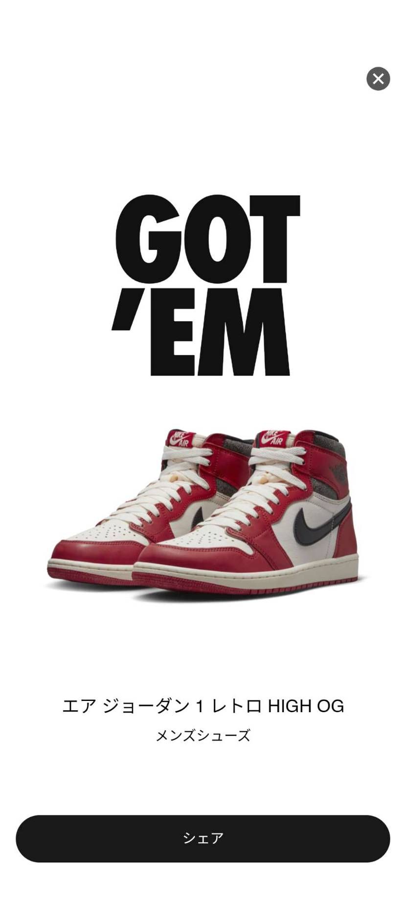 限定きたー
Jバルビン以来のaj1当選