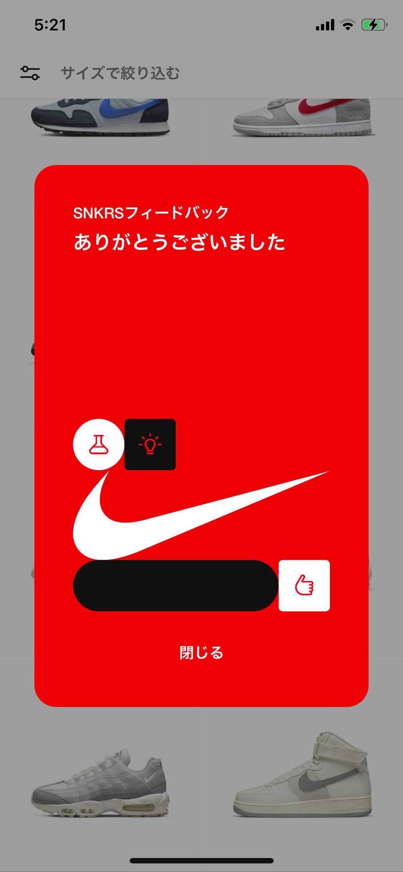 7月末から今日までに6回来てるけどいくら出てこようが1番下以