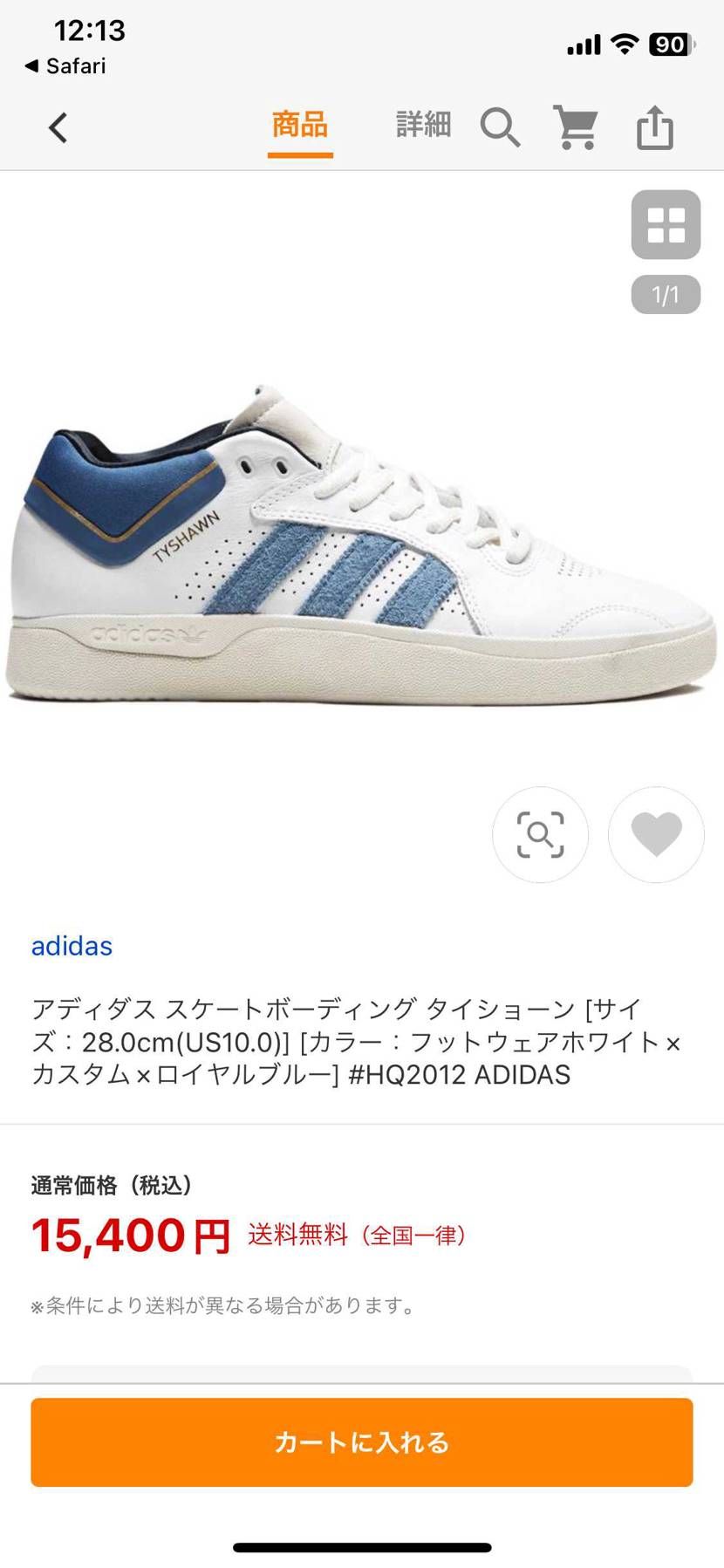 handball top買えなかった悔しさも吹っ飛んだ