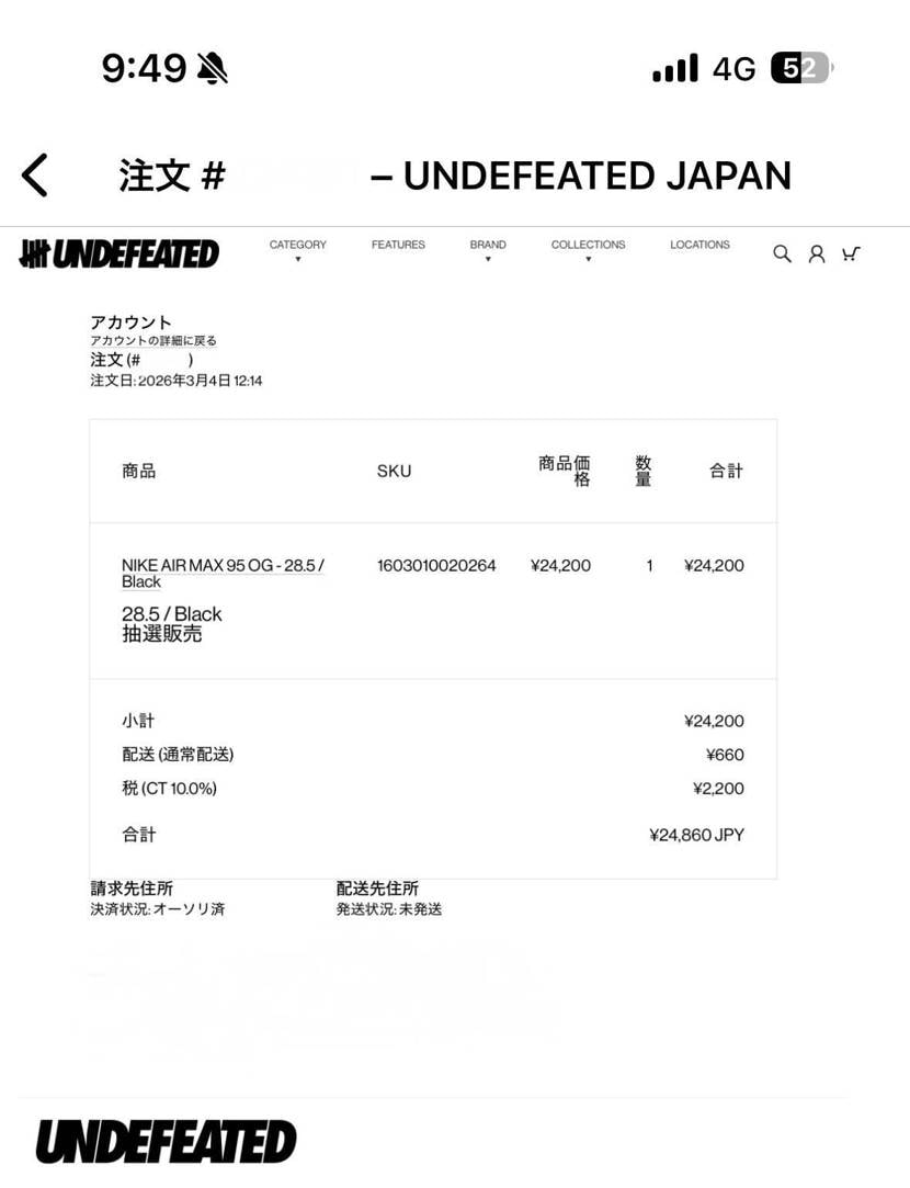 nike、abc、fms、a+sは全落でatmosが保険で申