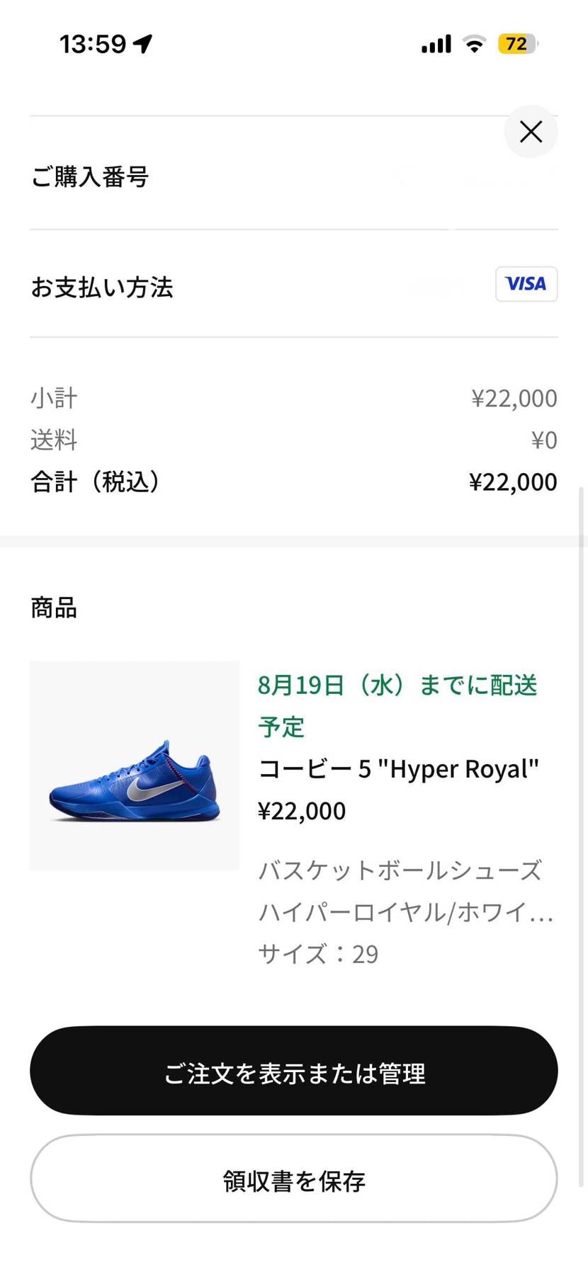 起きたら9時半で流石に諦めてたらリスで買えました
開いた時は31cmまであった