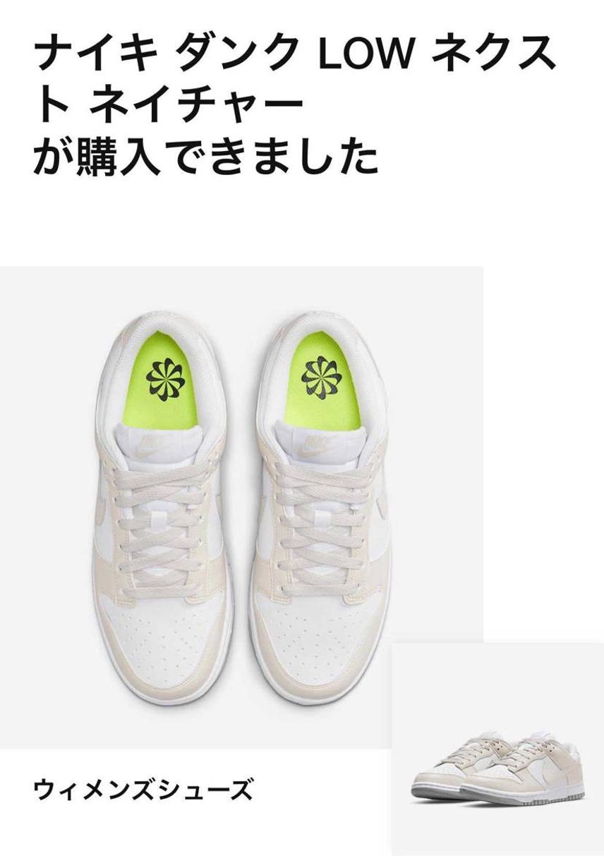 ありがとうNIKE😍