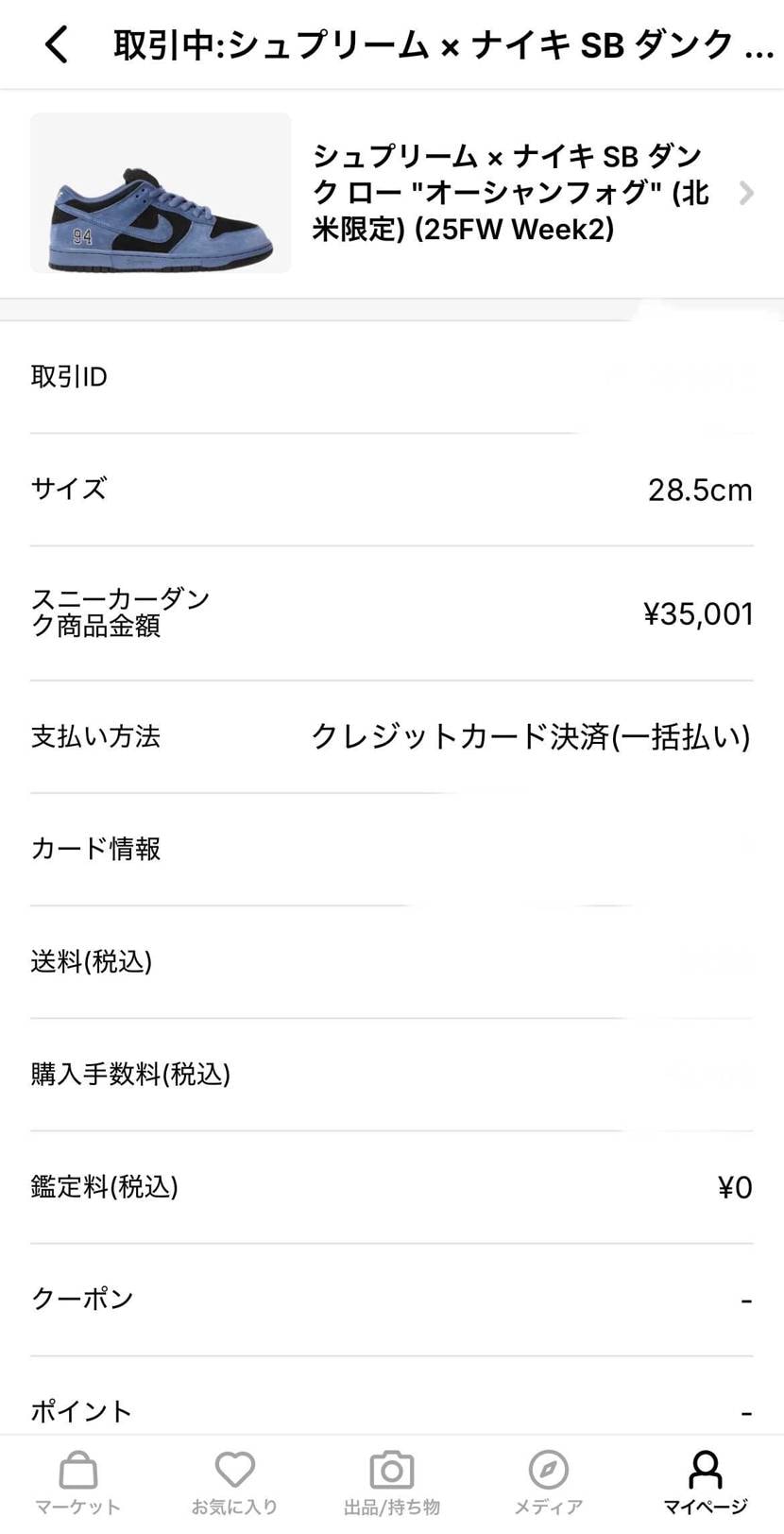 完全に入力ミスったんだろな
商品を発送する気ないぽい　放置したろ