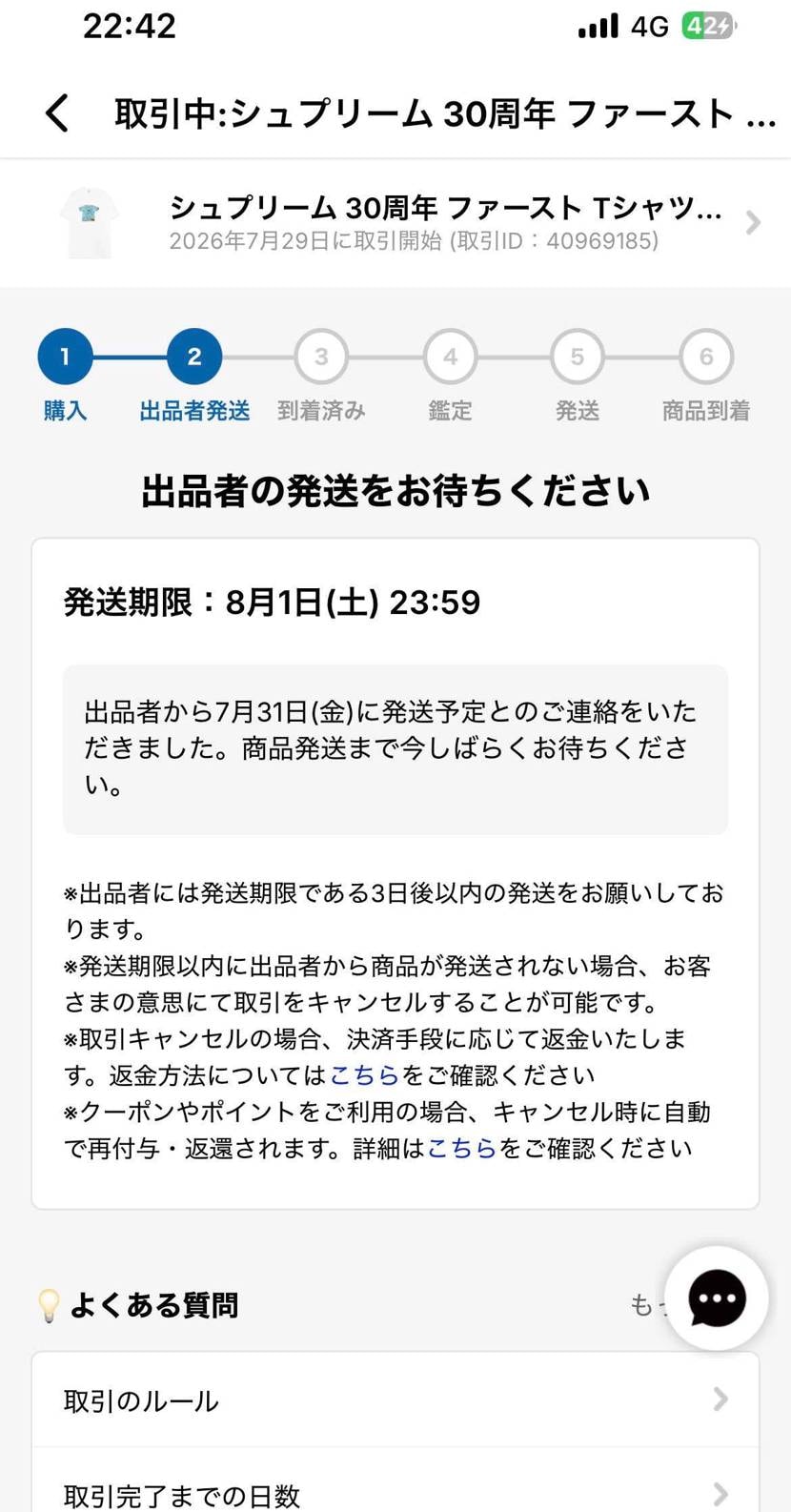 はたしてこの時間から発送となるのか
#いらん#ダセーtee