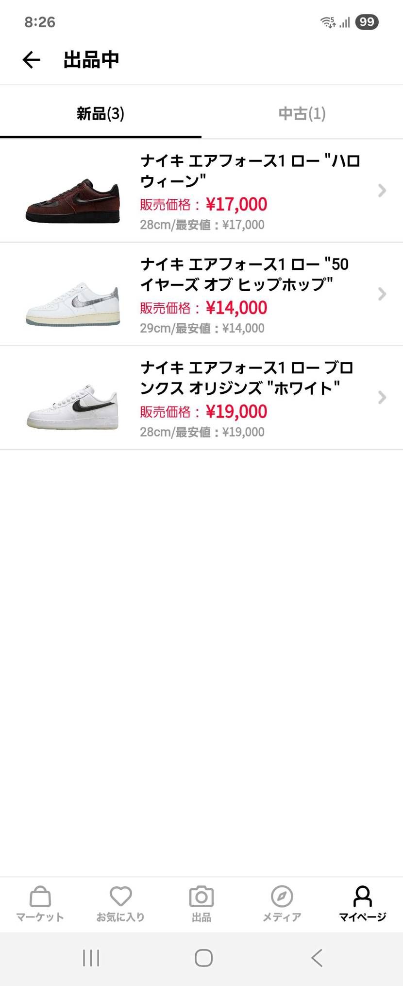 再度、値段を見直しました。もちろん、すべて最安値です。
新品の3足はすべて国内
