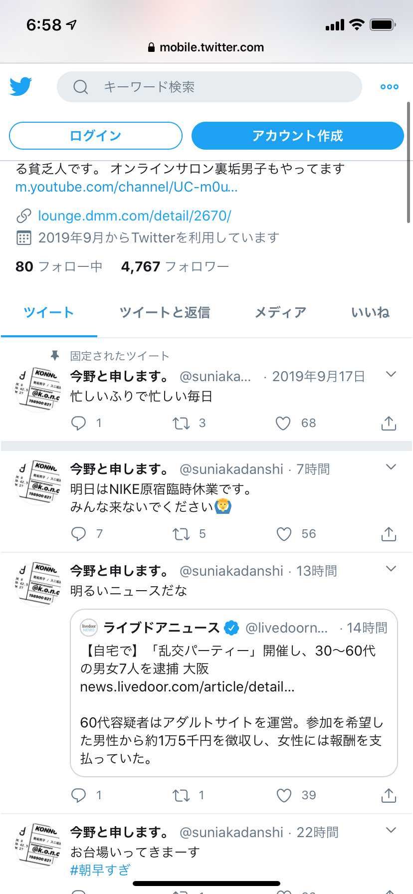 スニーカーYouTuberがNIKE原宿が臨時休業って言っちゃってるけどいいのか
