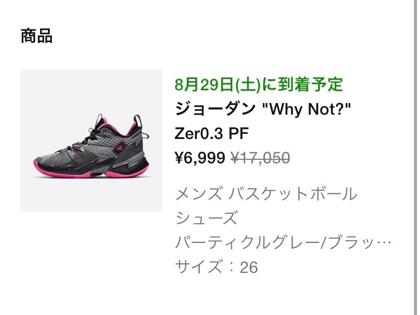 安かったから👌😎