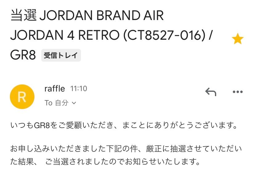 GR8って当たるんだ笑