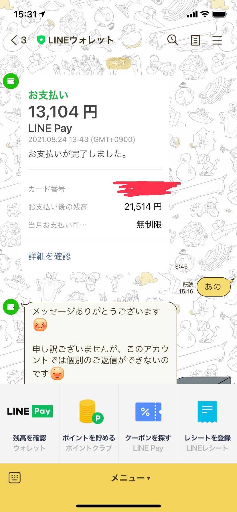 空支払いになっちゃったんですけど😭
オファー時になりました。