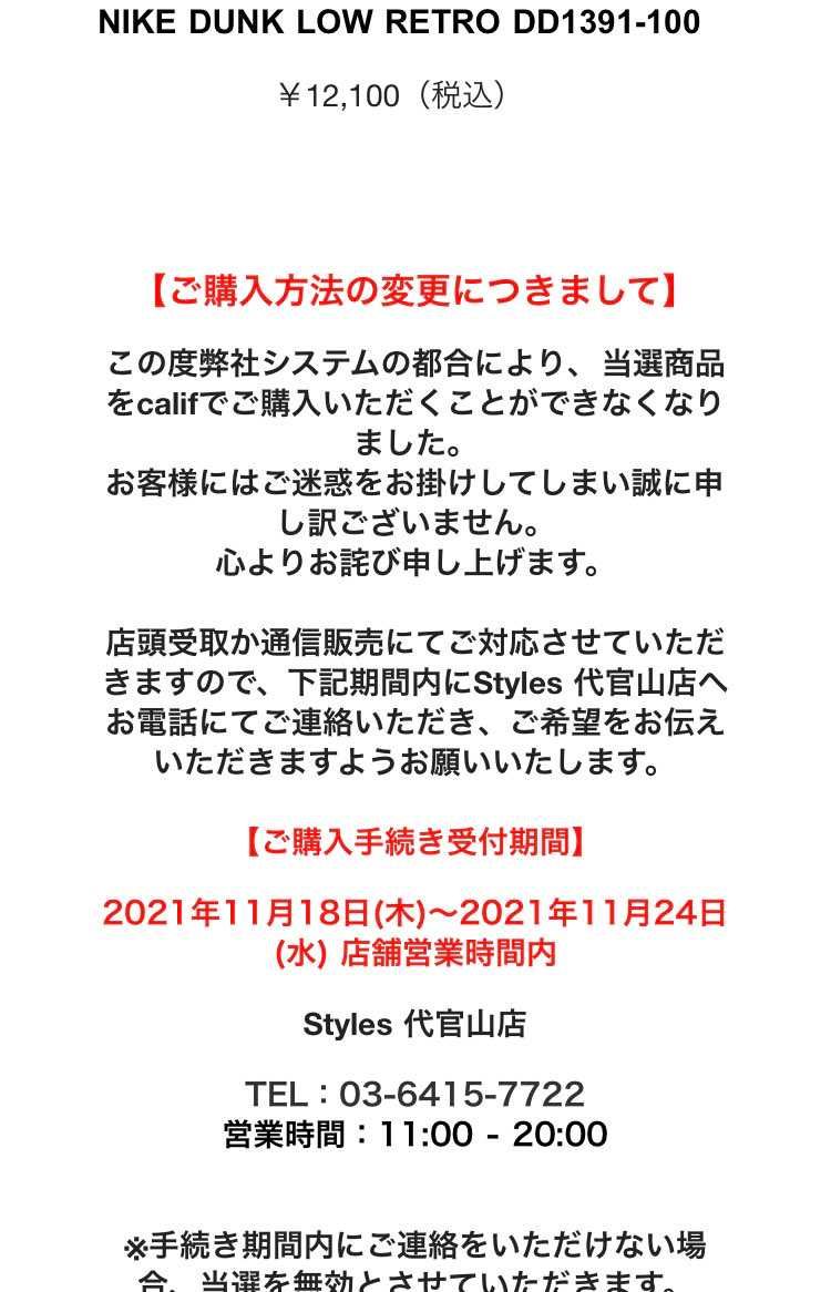 こんな感じできました。SNKRSは全く当たりません。