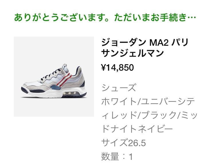 買えてよかった^_^
ambushのおかげでしょうか。