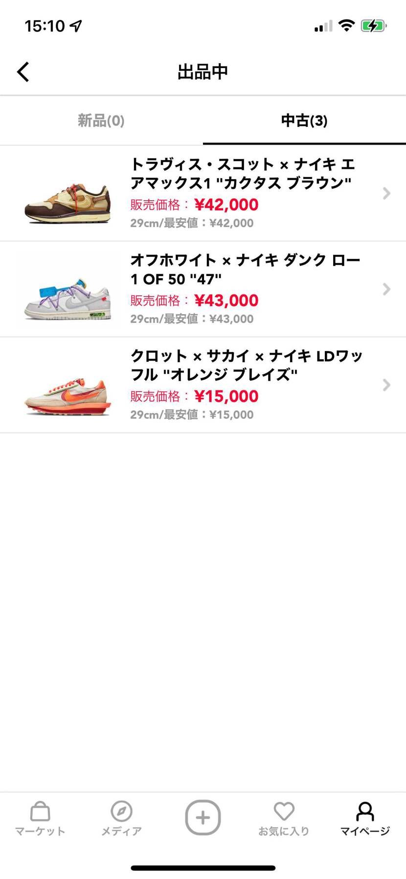 値引きしました!