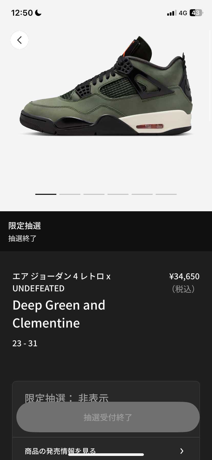 見逃した