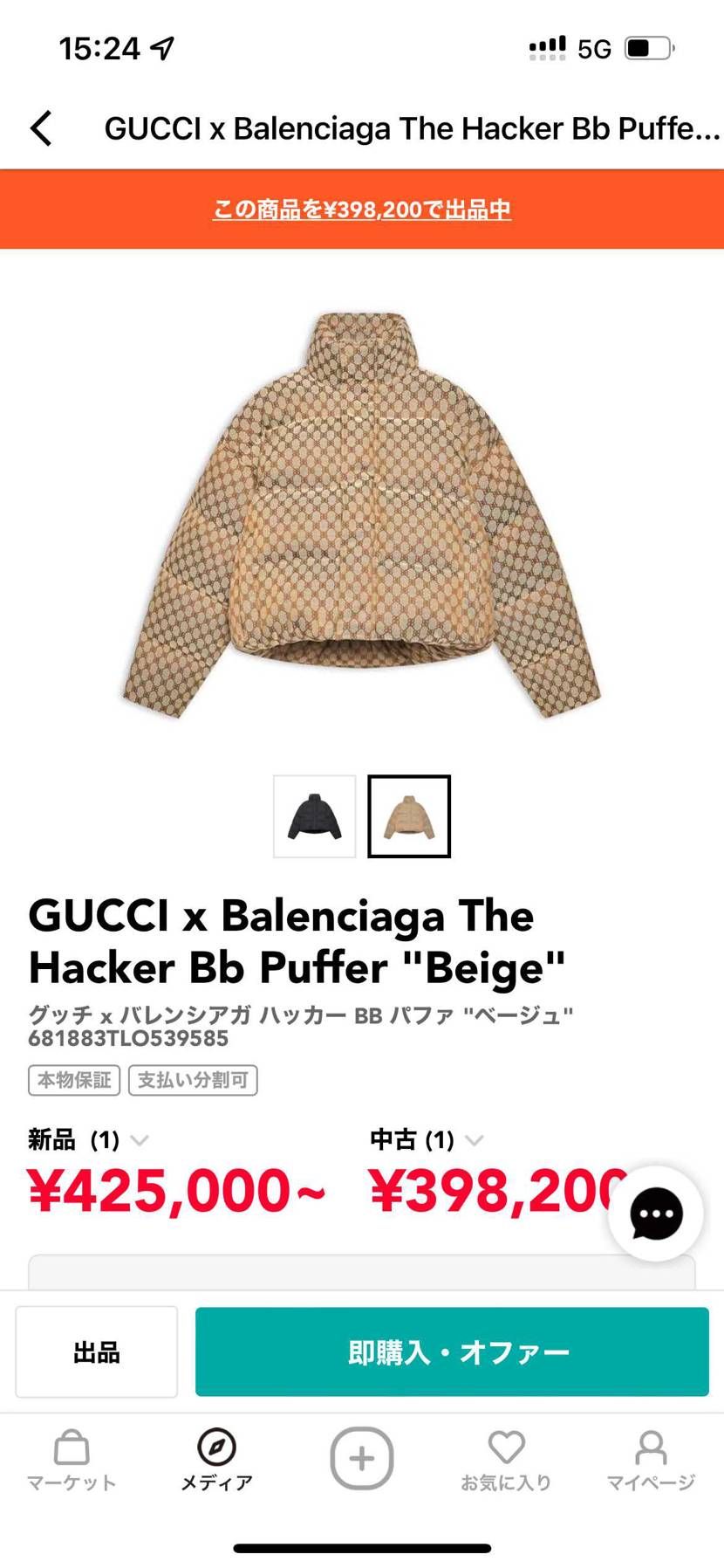 去年のGUCCIとBALENCIAGAのコラボ品です〜！写真載せる為中古欄で出品