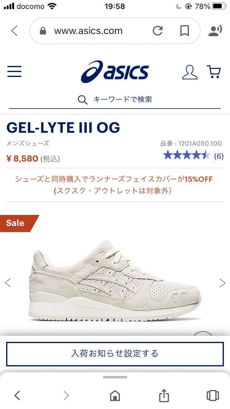 🐿しててSALEだったのでCREAM2足目買った