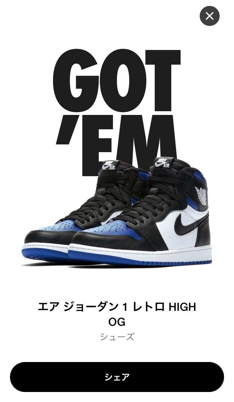今更ですが、royal toe SNKRS一般販売でgot'em できました！

