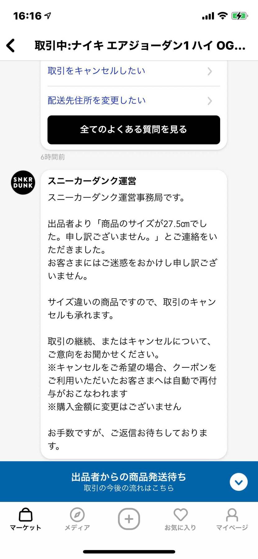 この場合ってどうやってキャンセルするんですか？