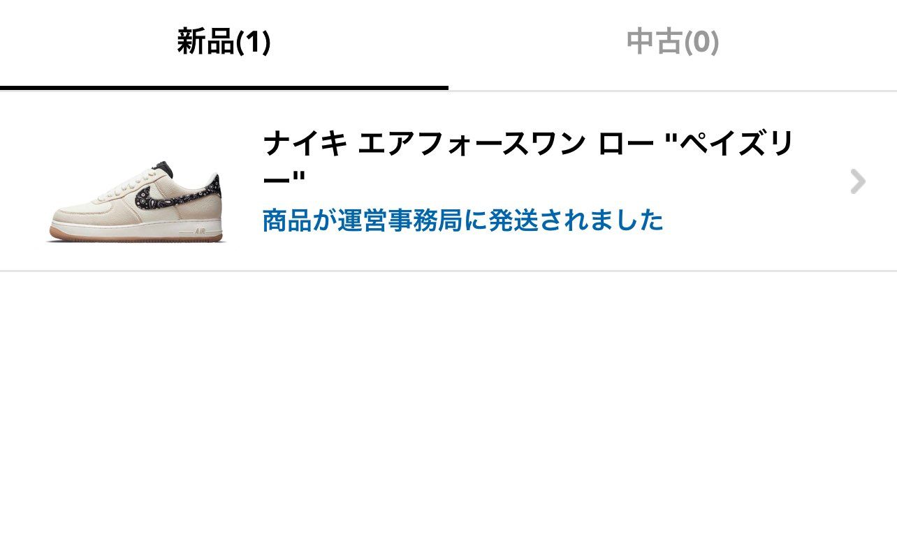 atmosオンラインでブレーザーも買えたから
二足揃った
ここまできたら空売
