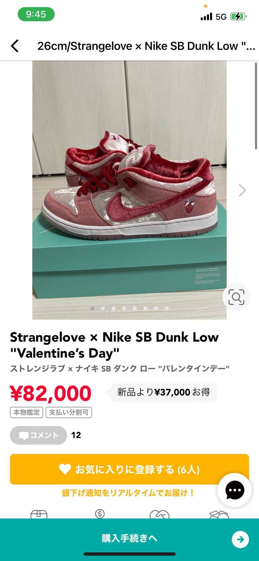 値下げしました🤤