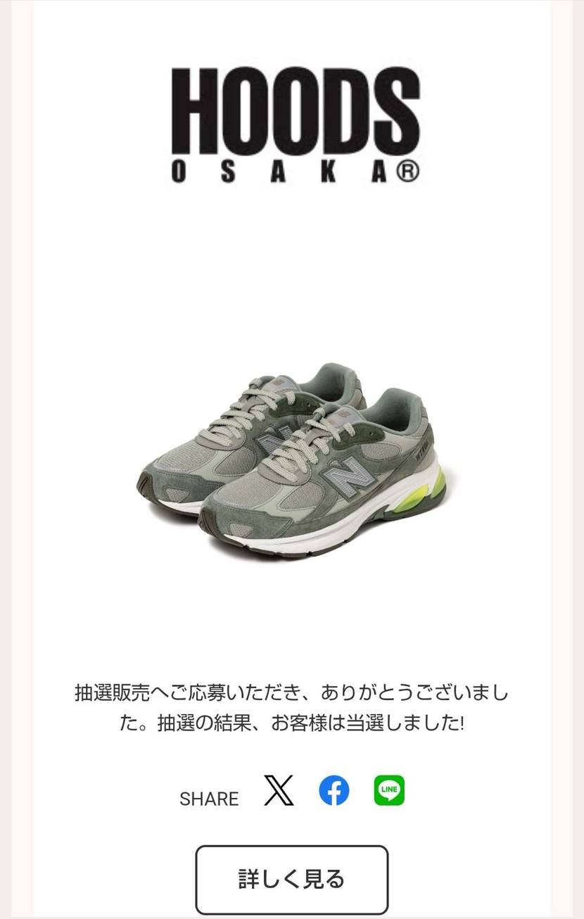 奇跡的に当たった😭