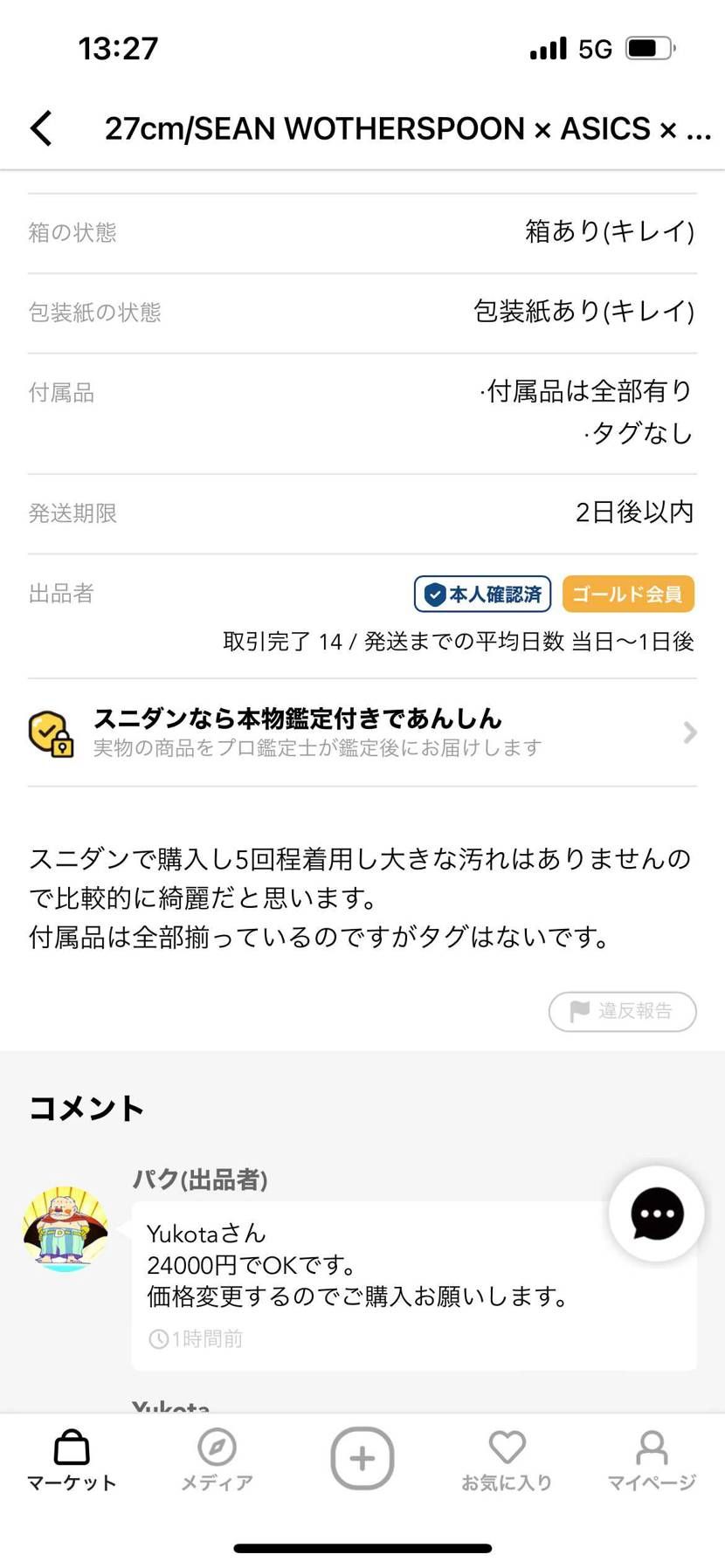 パクさんご対応ありがとうございました。購入できました。購入するとコメント出来なく