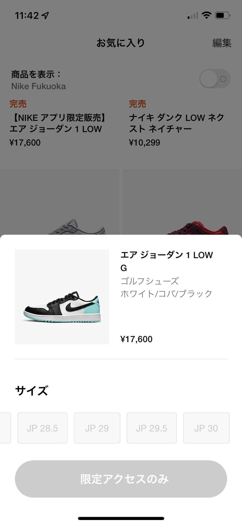 限定来てる感じ？