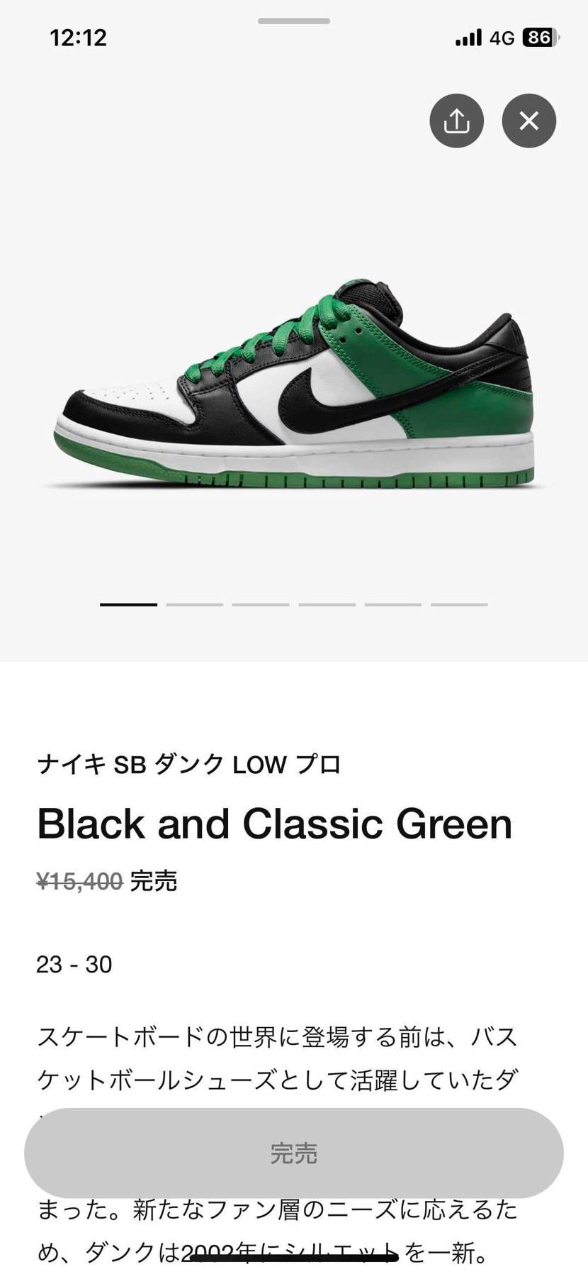 完売...