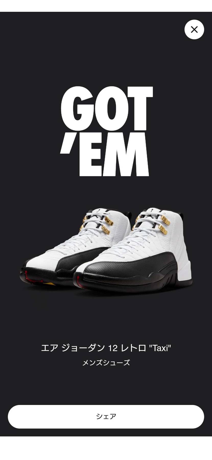 買えた！スニカスは既に完売。数少なそう！