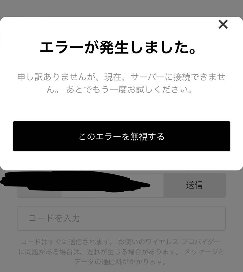 これ毎回エラー、いつできるの？