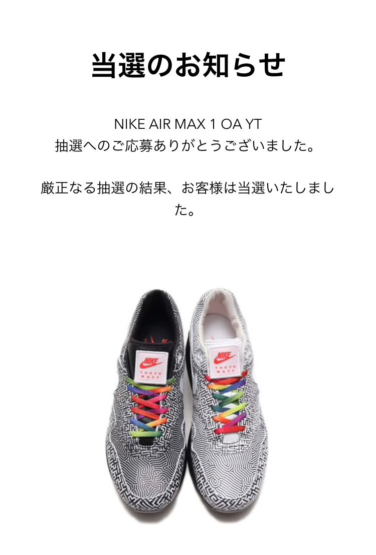 久々の当選！履き潰します😆