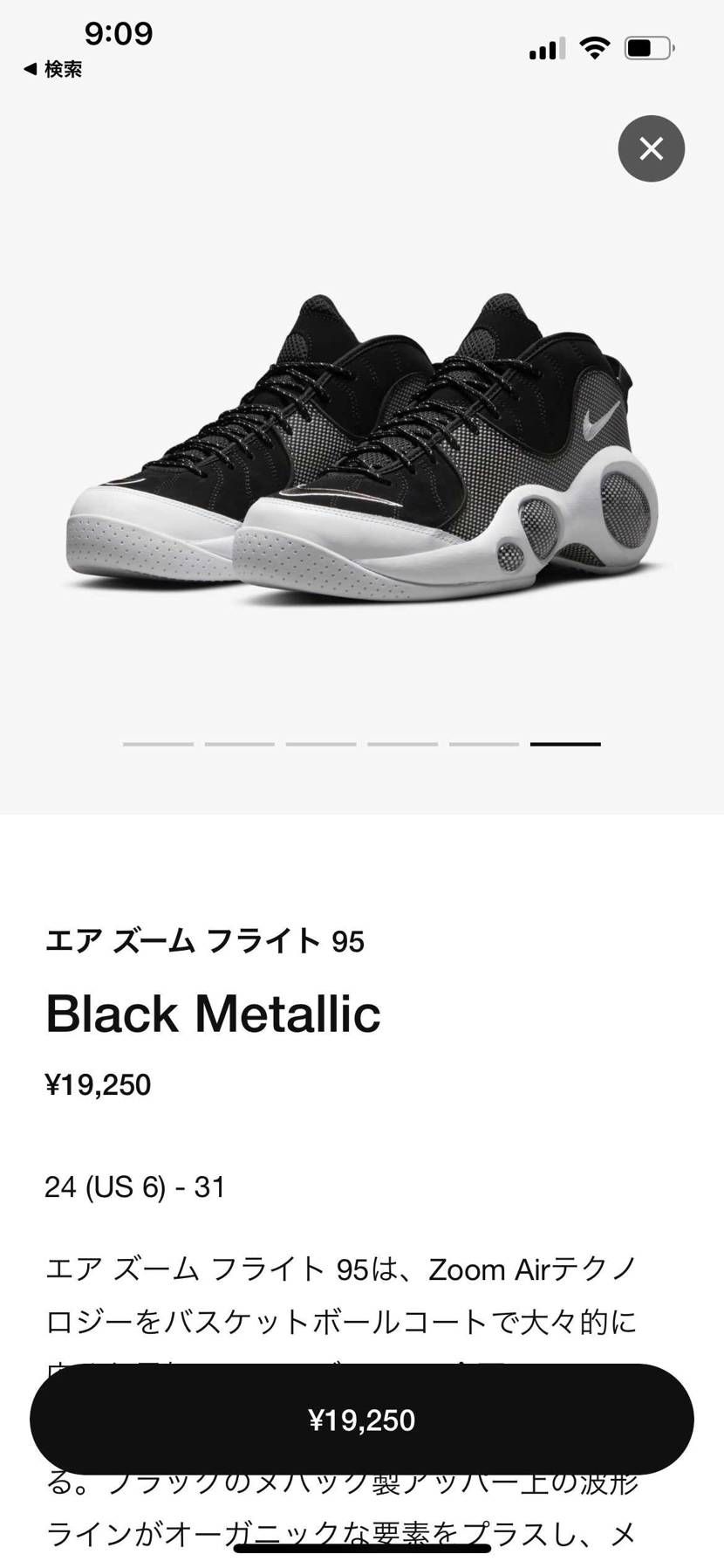 エアズームフライト
迷ってやめたけど買えばよかったかなぁ🥺
色違い出ないかな